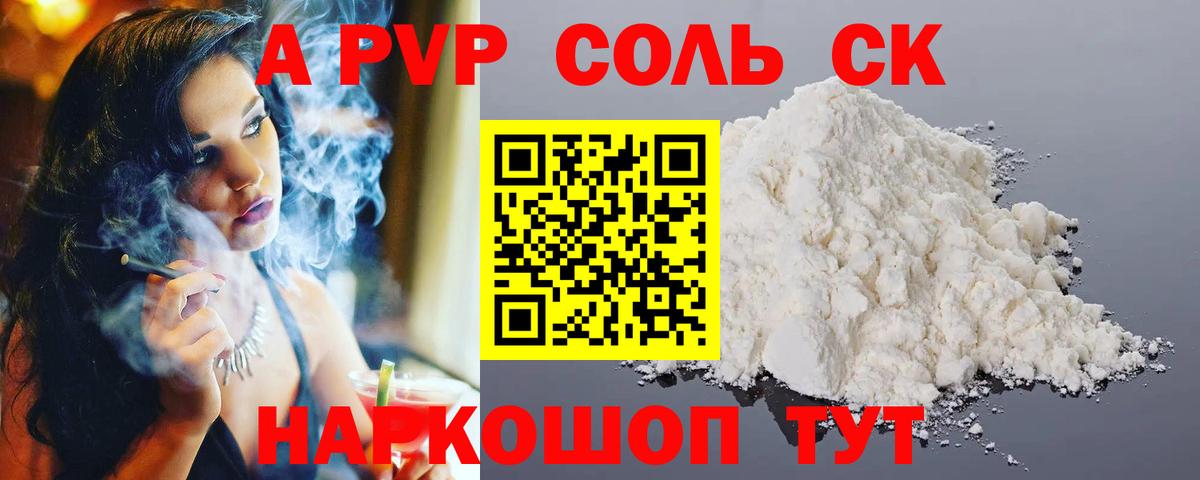 A-PVP  A PVP Crystall  Вход с VPN  Зеленодольск  APVP СК  Альфа ПВП мука 