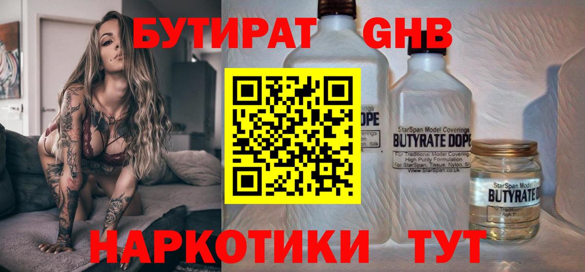Бутират  БУТИРАТ Butirat  Вход с VPN  Зеленодольск 