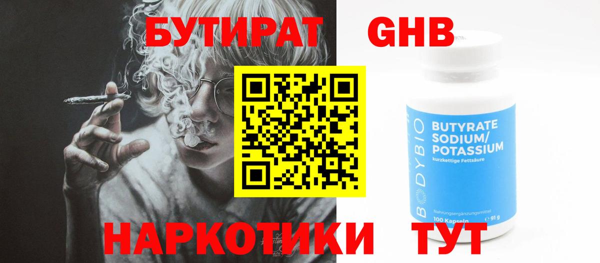 Бутират жидкий экстази Зеленодольск