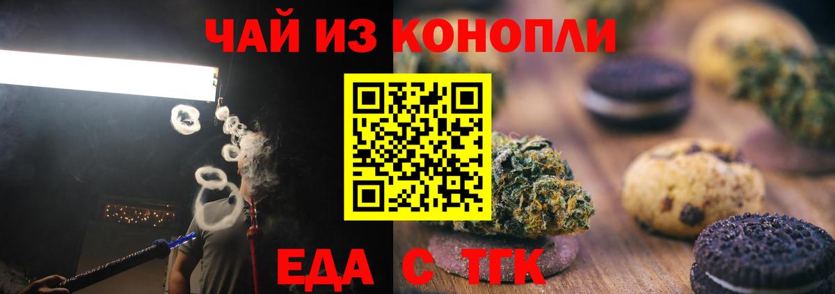 Печенье с ТГК марихуана Зеленодольск