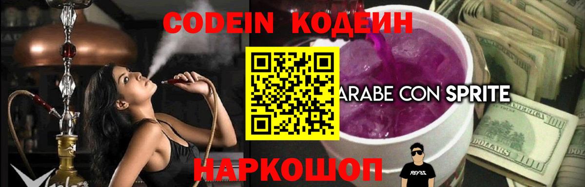 Кодеин напиток Lean (лин) Зеленодольск