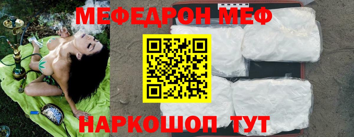 Меф мука Зеленодольск